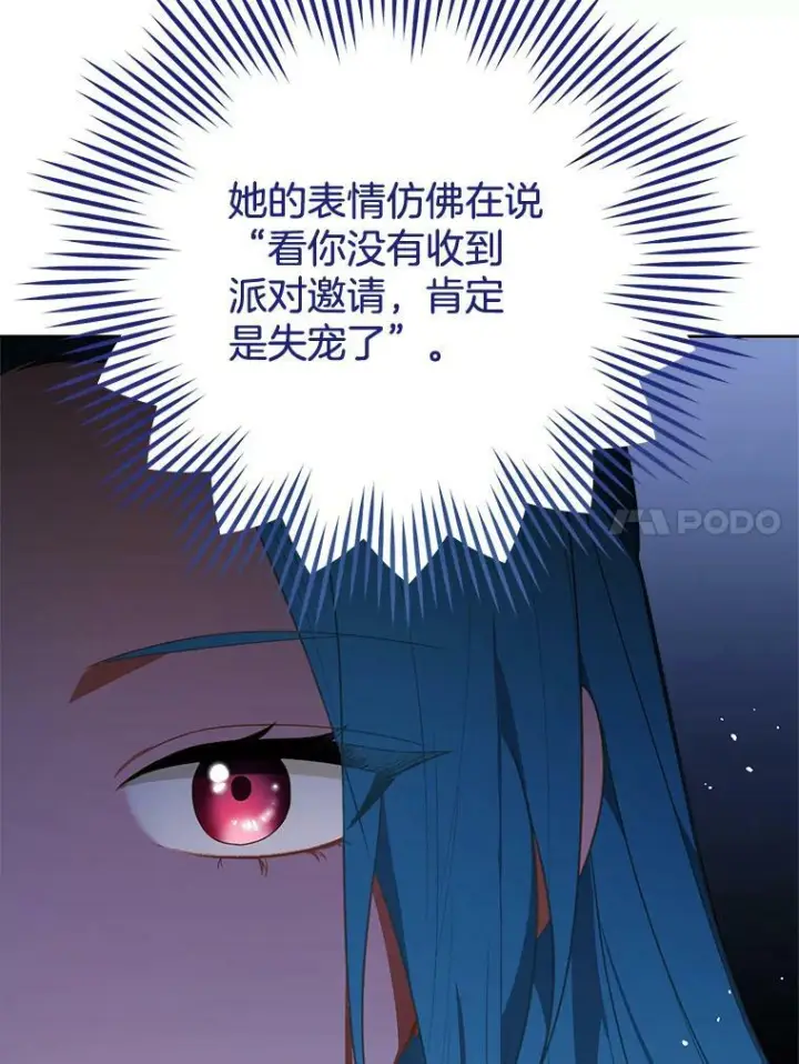 漫画《皇家厨师小姐》80.赌局第18张图