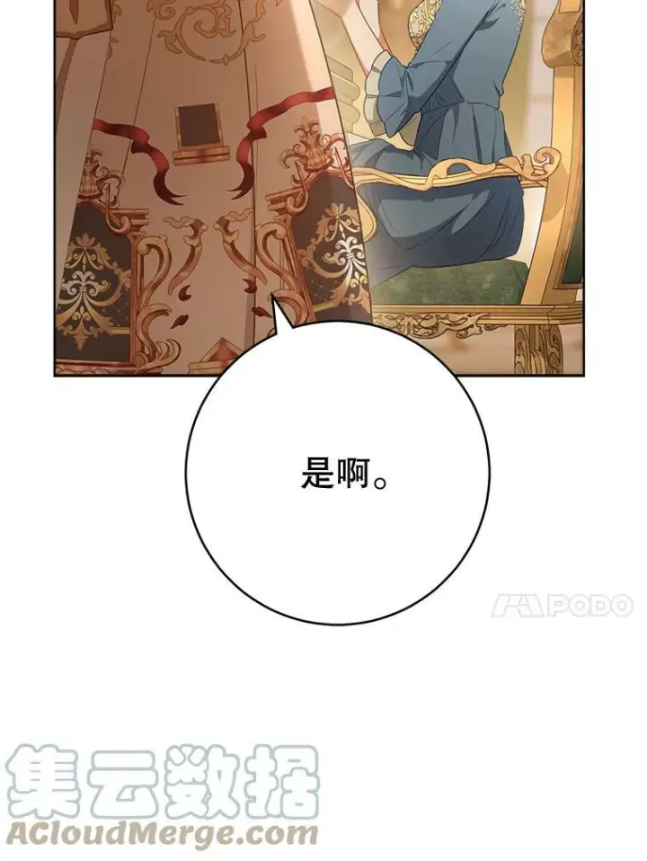 漫画《皇家厨师小姐》80.赌局第21张图