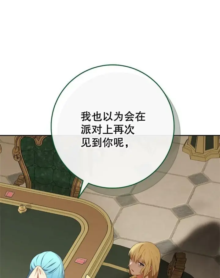 漫画《皇家厨师小姐》80.赌局第22张图
