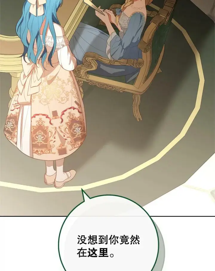 漫画《皇家厨师小姐》80.赌局第23张图