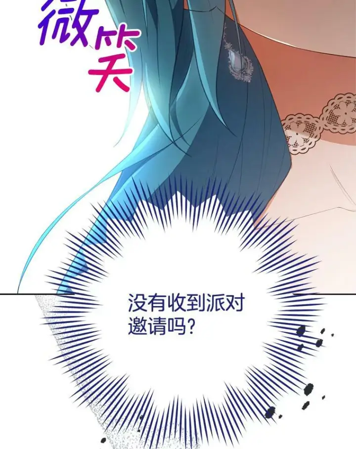 漫画《皇家厨师小姐》80.赌局第26张图