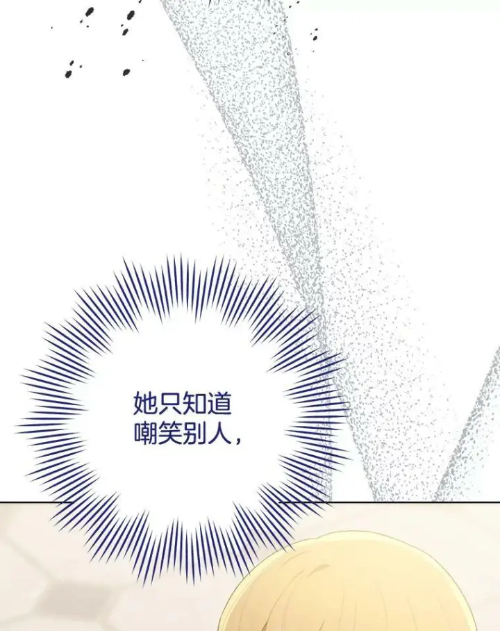 漫画《皇家厨师小姐》80.赌局第27张图