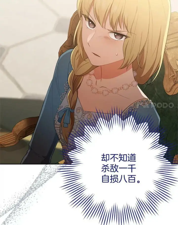 漫画《皇家厨师小姐》80.赌局第28张图