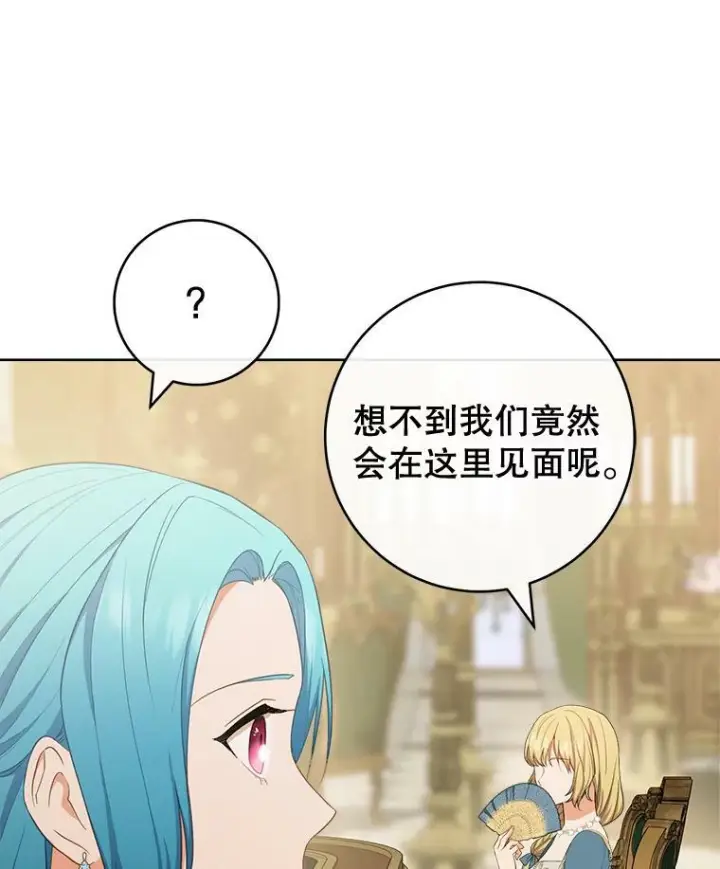 漫画《皇家厨师小姐》80.赌局第3张图