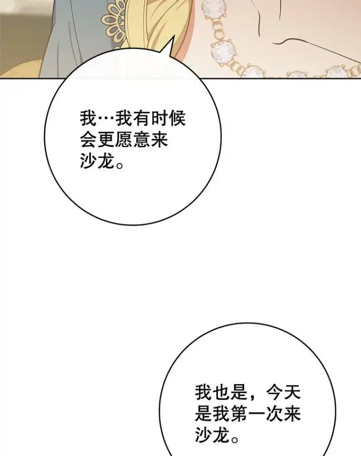 漫画《皇家厨师小姐》80.赌局第30张图
