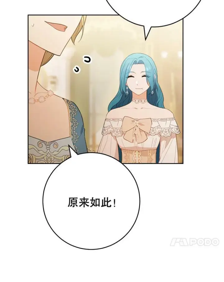 漫画《皇家厨师小姐》80.赌局第31张图
