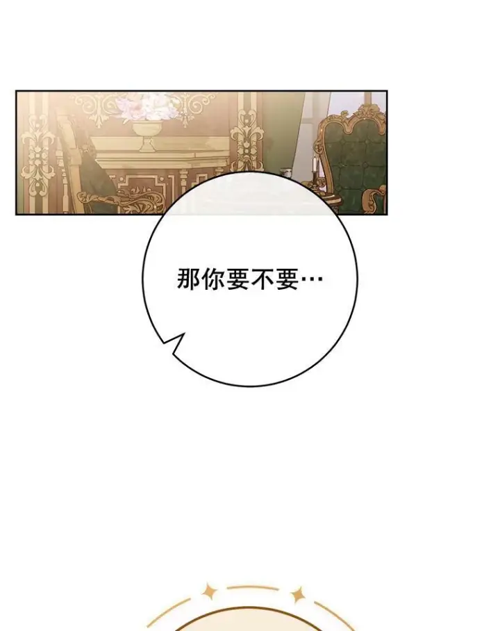 漫画《皇家厨师小姐》80.赌局第32张图