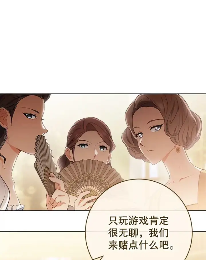 漫画《皇家厨师小姐》80.赌局第34张图