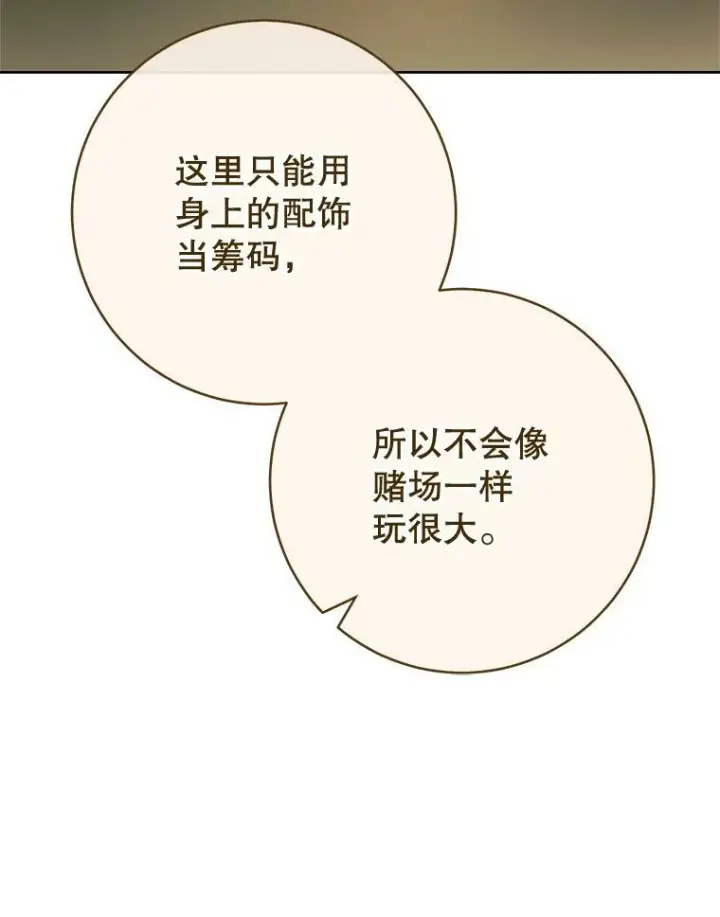 漫画《皇家厨师小姐》80.赌局第36张图