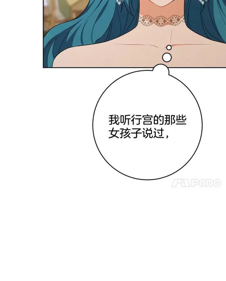 漫画《皇家厨师小姐》80.赌局第38张图