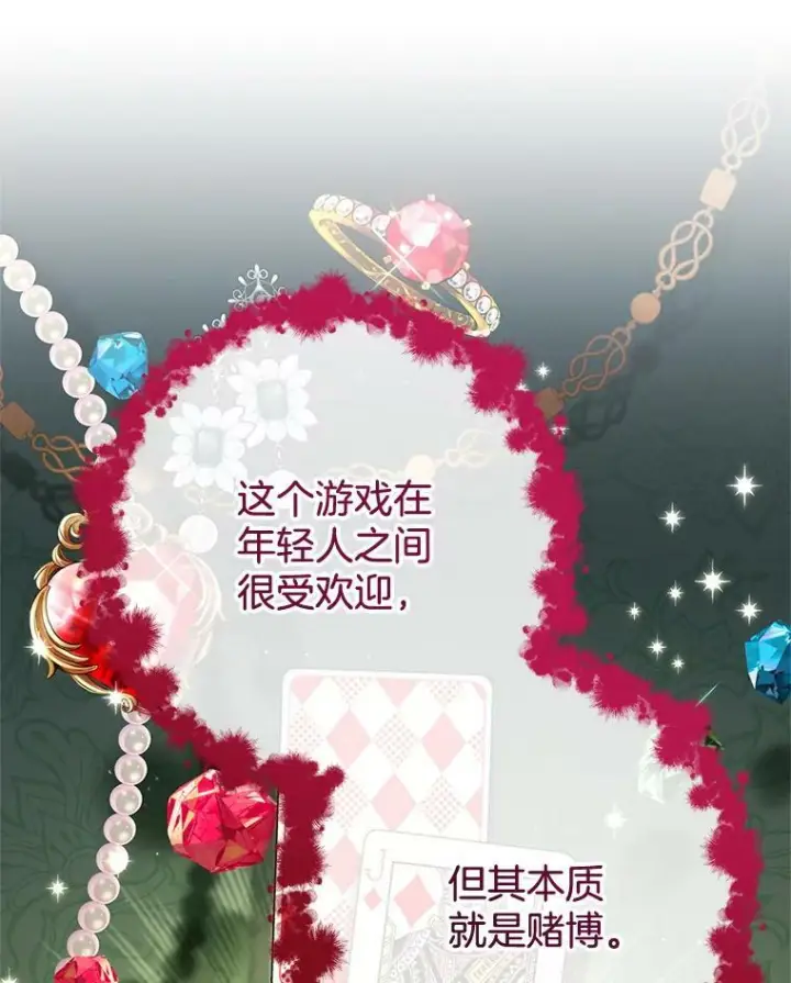 漫画《皇家厨师小姐》80.赌局第39张图