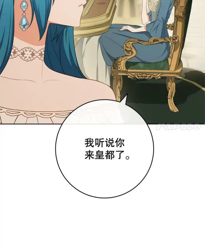 漫画《皇家厨师小姐》80.赌局第4张图