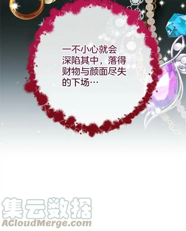 漫画《皇家厨师小姐》80.赌局第41张图