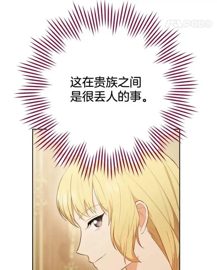 漫画《皇家厨师小姐》80.赌局第42张图
