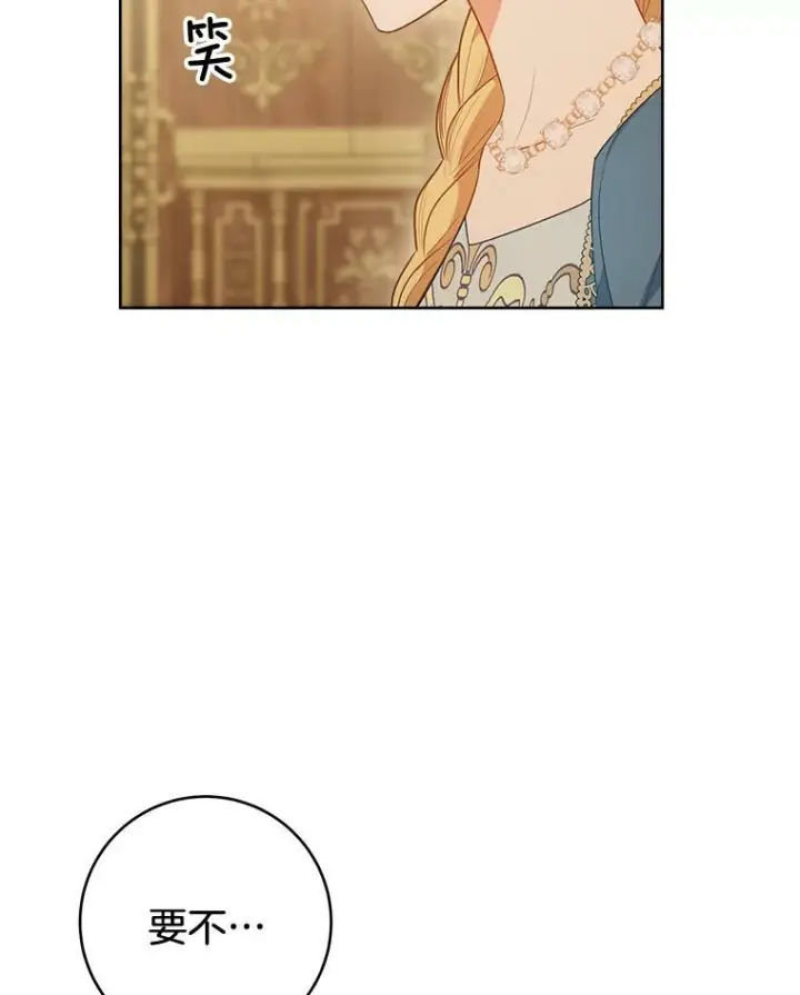 漫画《皇家厨师小姐》80.赌局第43张图