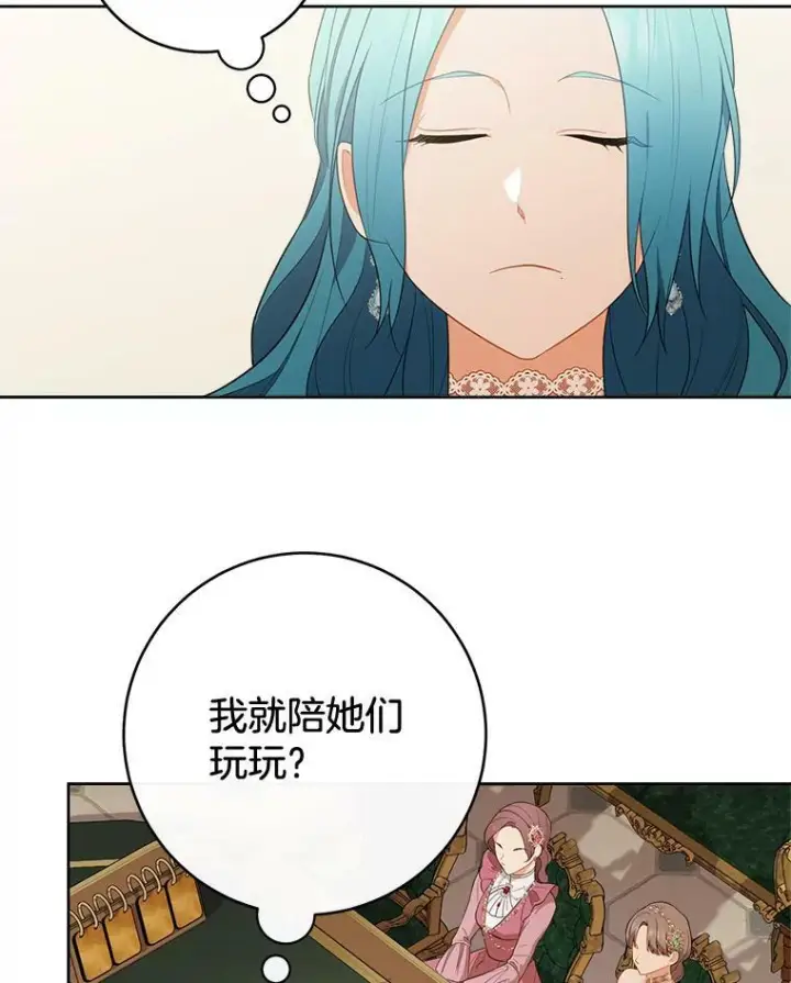 漫画《皇家厨师小姐》80.赌局第44张图
