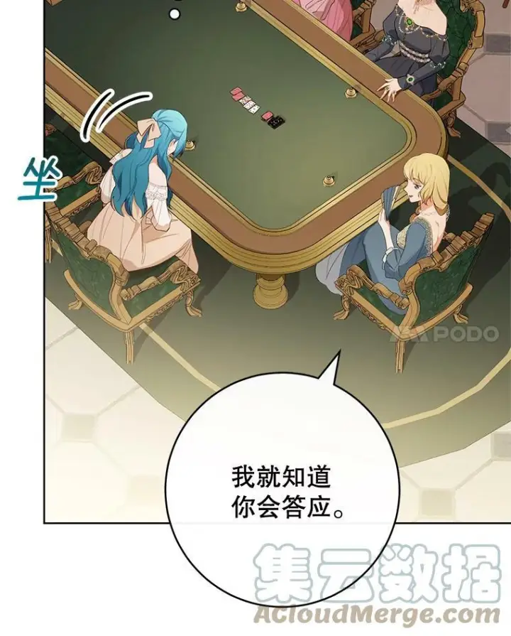 漫画《皇家厨师小姐》80.赌局第45张图