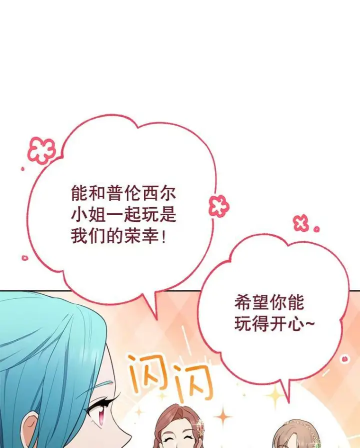 漫画《皇家厨师小姐》80.赌局第46张图