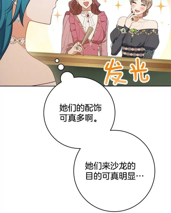 漫画《皇家厨师小姐》80.赌局第47张图