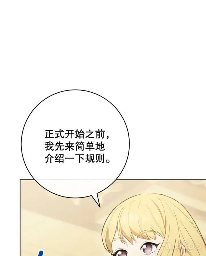 漫画《皇家厨师小姐》80.赌局第48张图