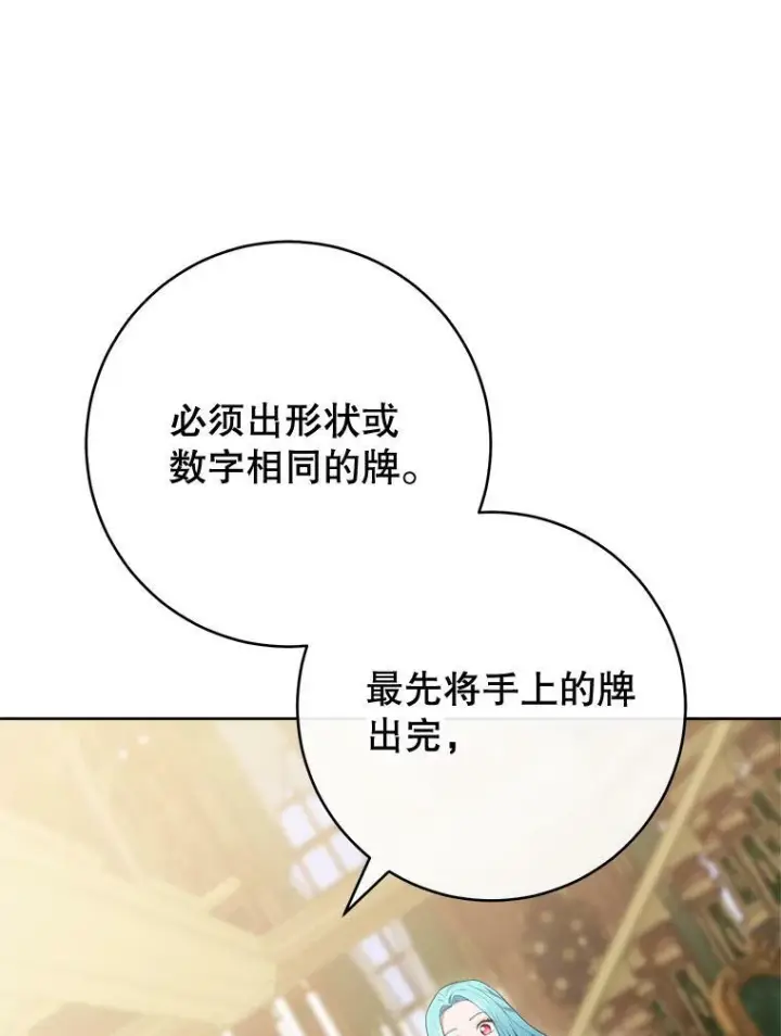 漫画《皇家厨师小姐》80.赌局第50张图