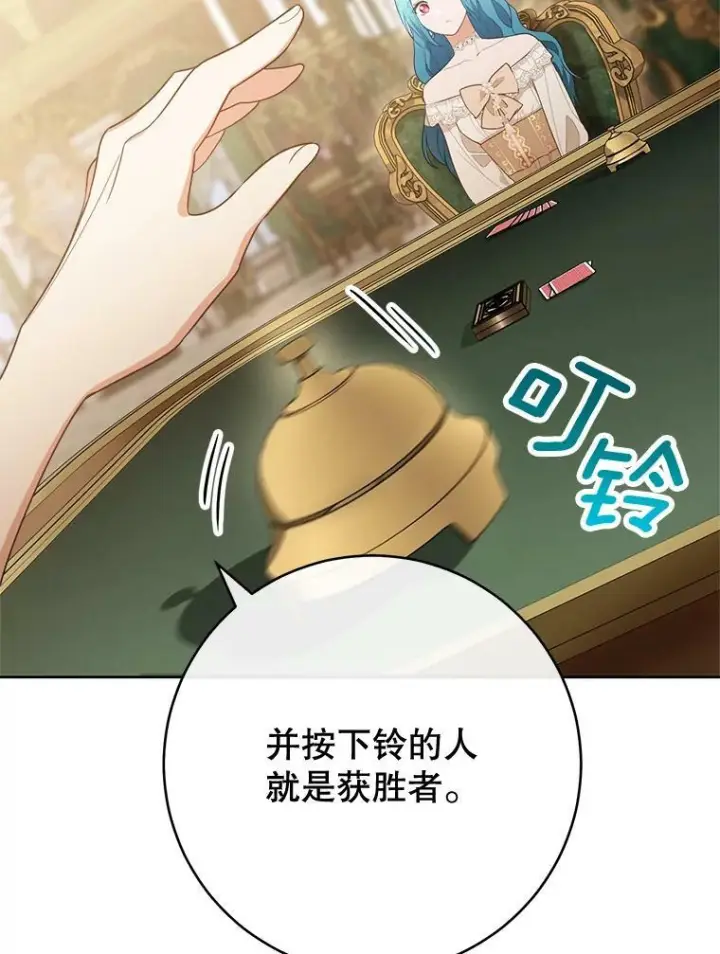 漫画《皇家厨师小姐》80.赌局第51张图