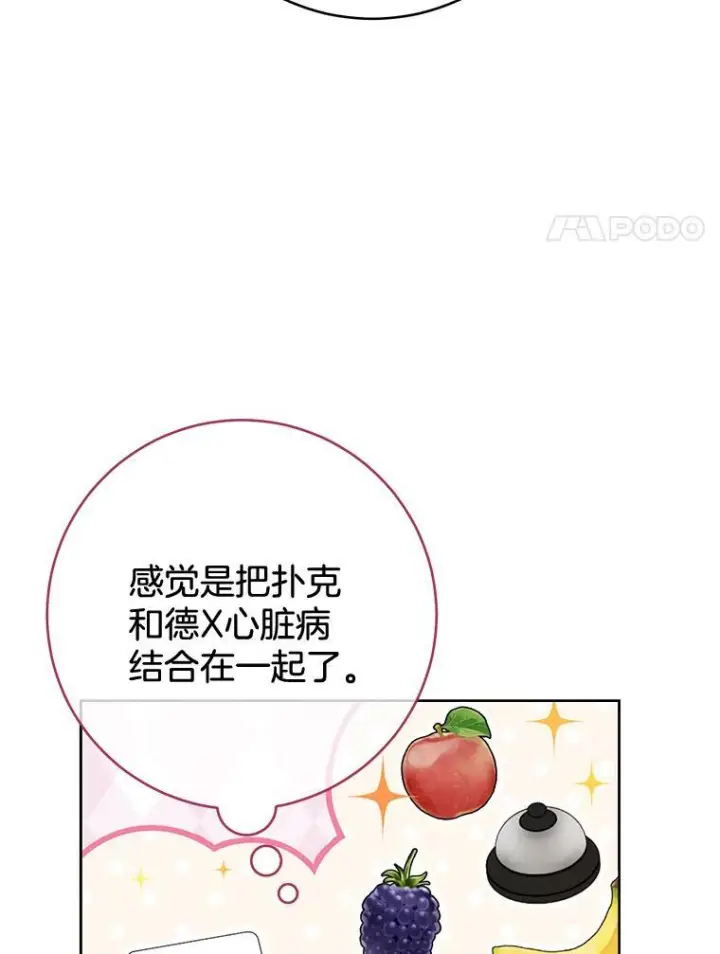 漫画《皇家厨师小姐》80.赌局第52张图