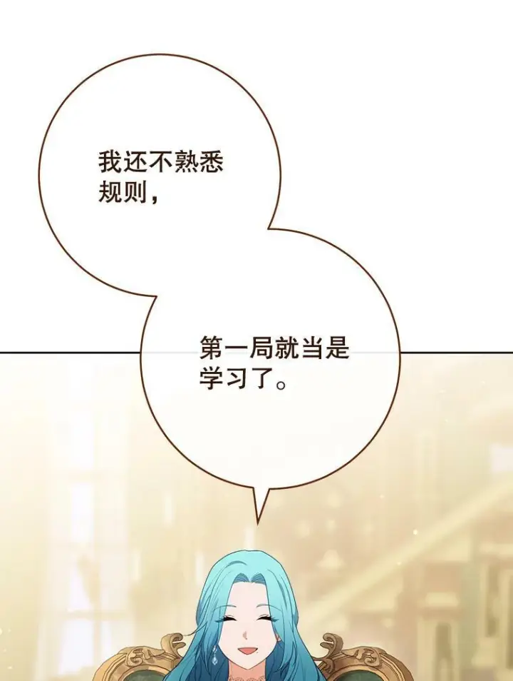 漫画《皇家厨师小姐》80.赌局第56张图