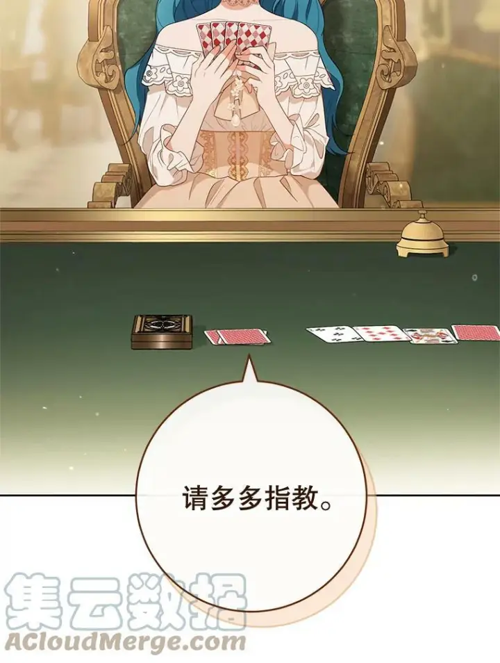 漫画《皇家厨师小姐》80.赌局第57张图