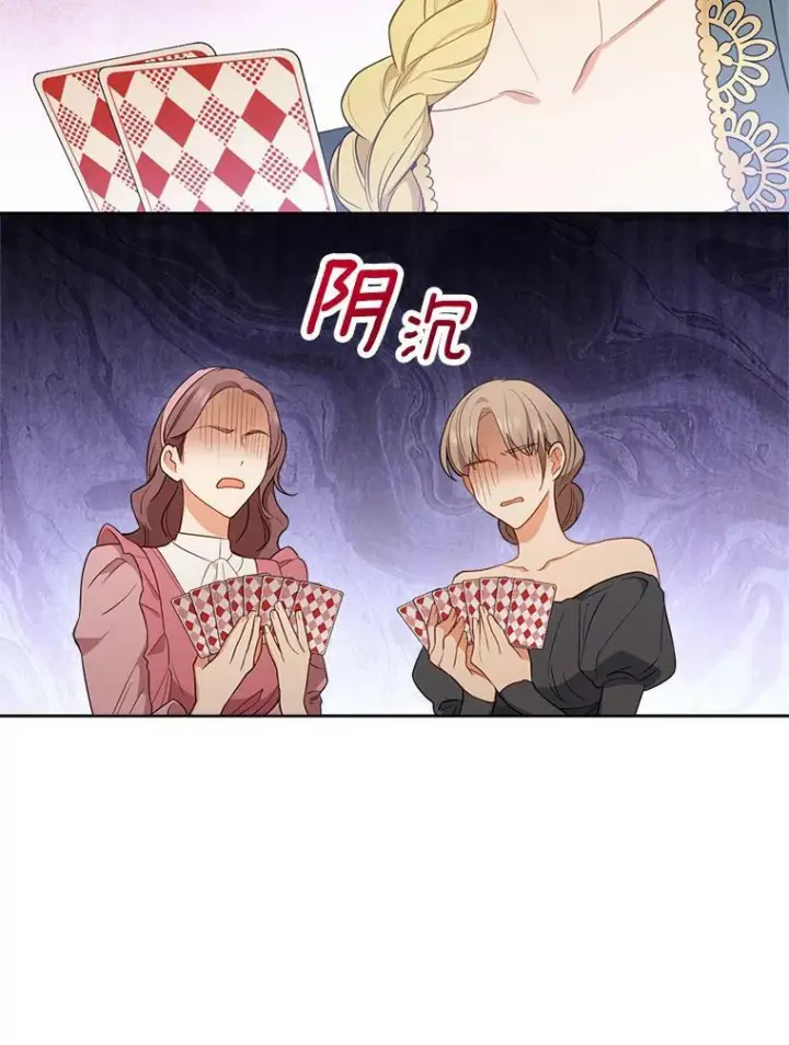 漫画《皇家厨师小姐》80.赌局第62张图