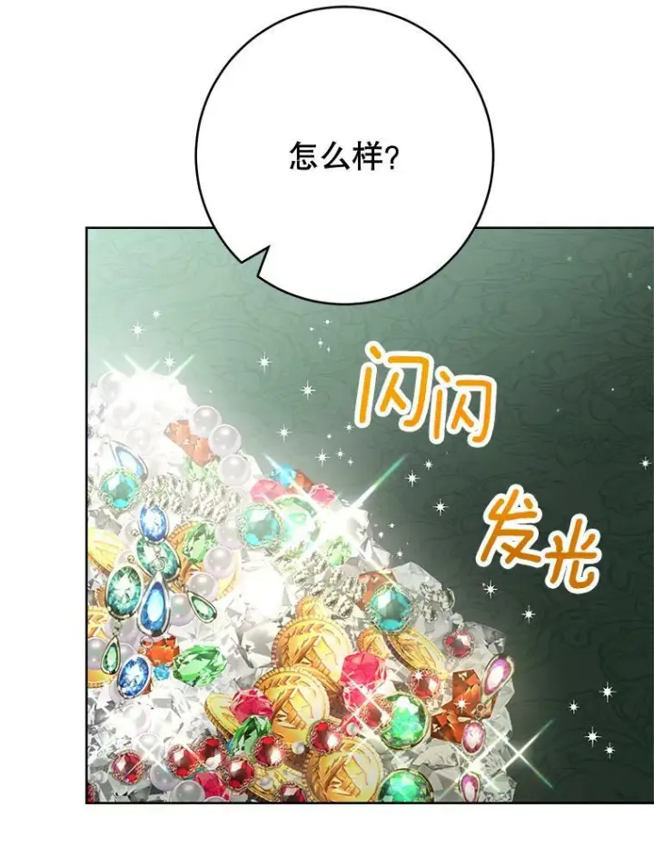 漫画《皇家厨师小姐》80.赌局第63张图