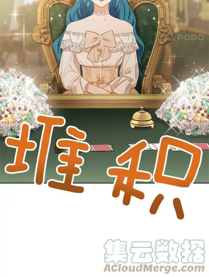 漫画《皇家厨师小姐》80.赌局第65张图