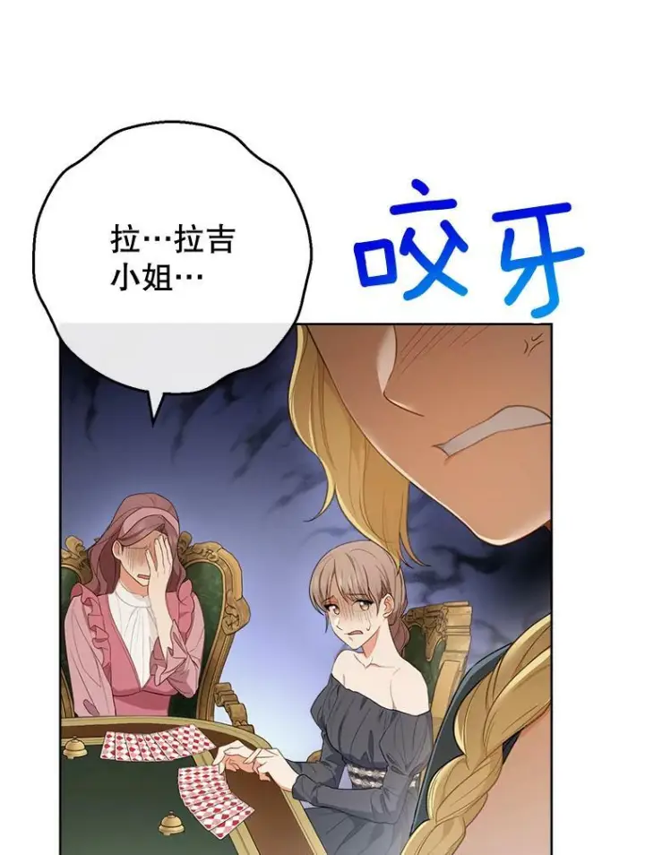 漫画《皇家厨师小姐》80.赌局第66张图