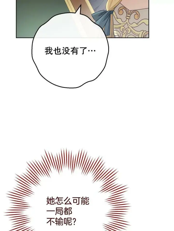漫画《皇家厨师小姐》80.赌局第67张图