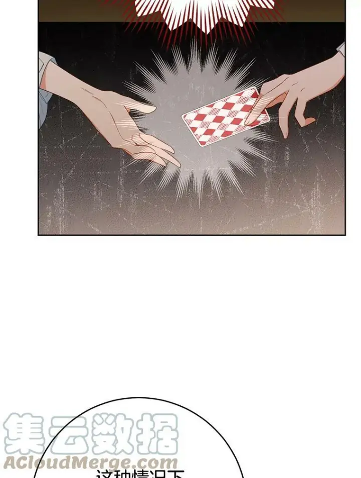 漫画《皇家厨师小姐》80.赌局第69张图