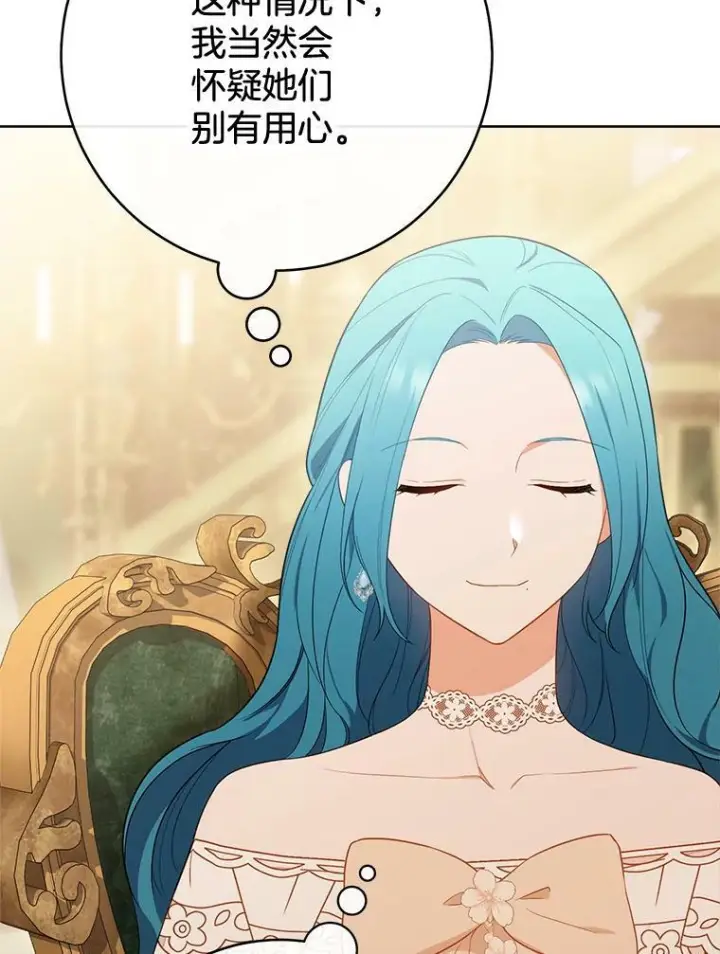 漫画《皇家厨师小姐》80.赌局第70张图