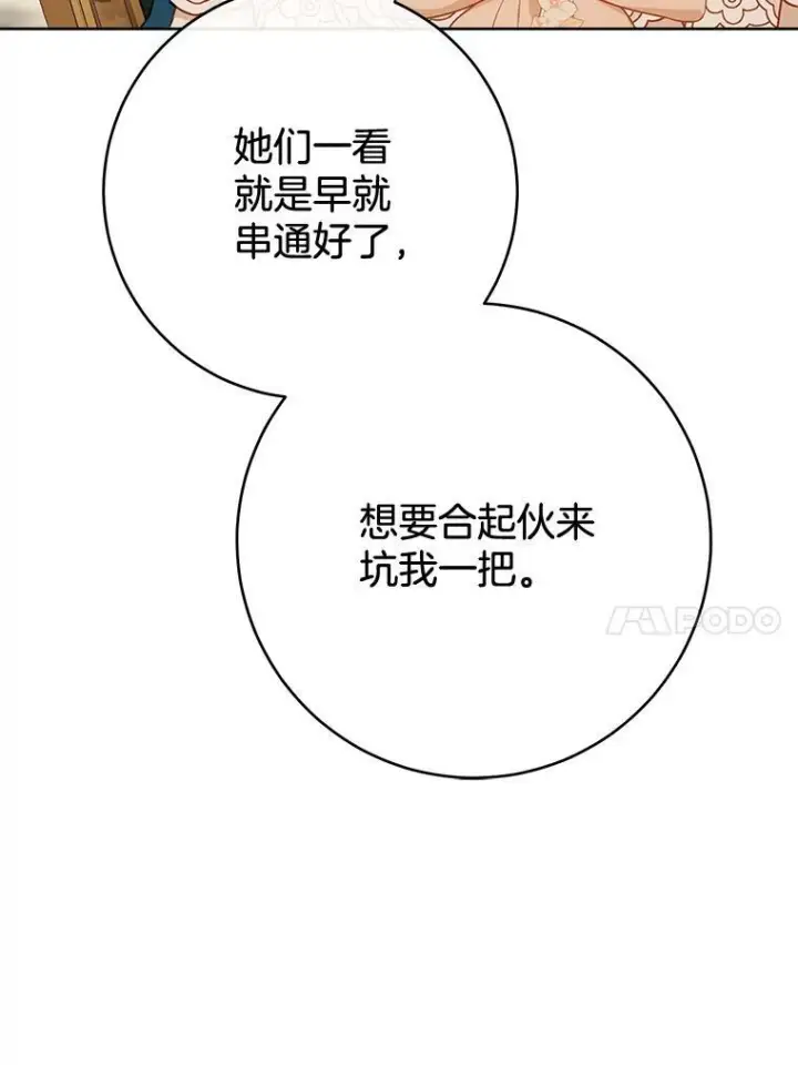 漫画《皇家厨师小姐》80.赌局第71张图