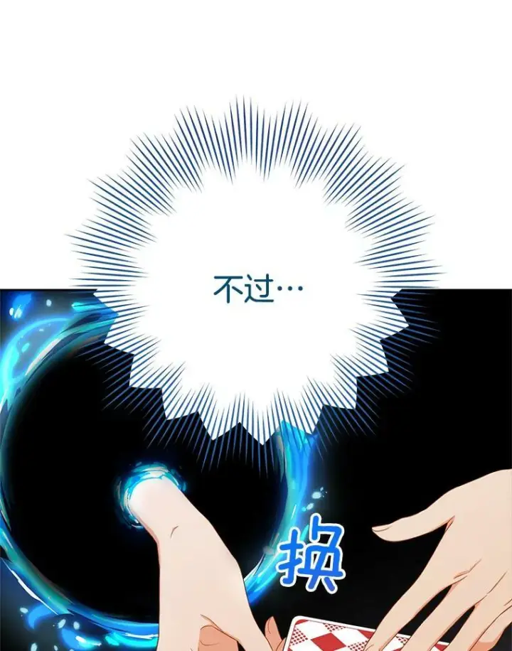 漫画《皇家厨师小姐》80.赌局第72张图