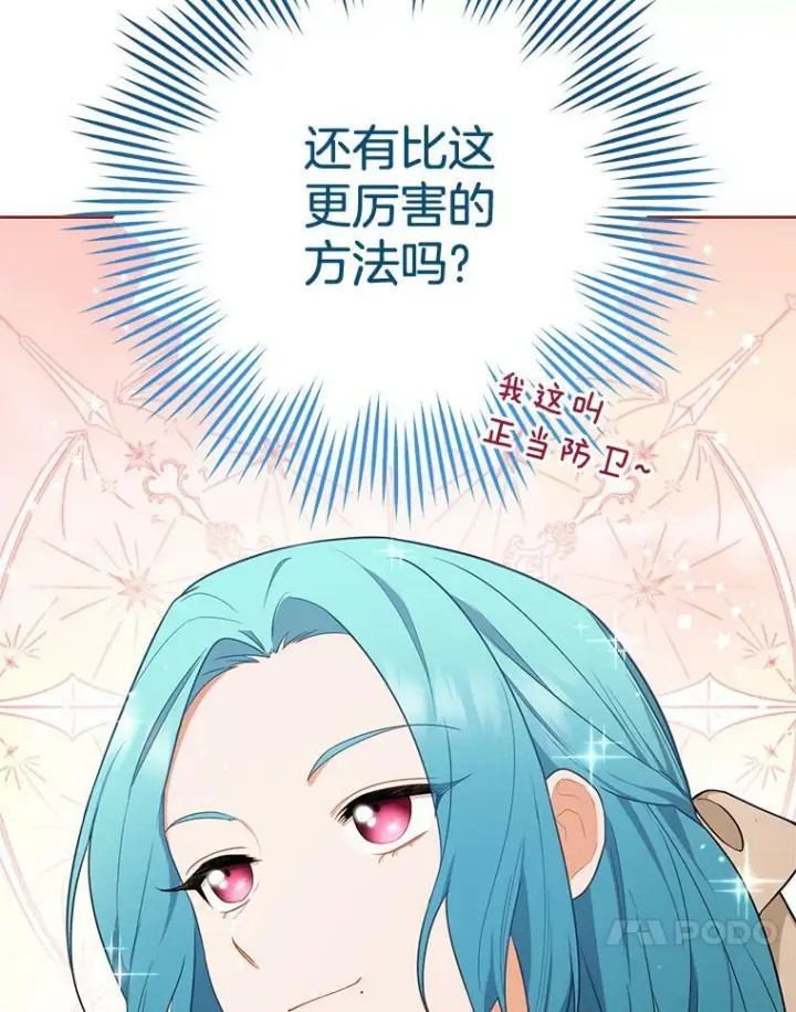 漫画《皇家厨师小姐》80.赌局第74张图