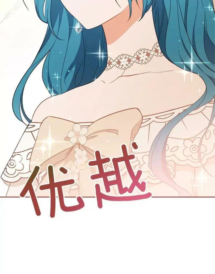 漫画《皇家厨师小姐》80.赌局第75张图
