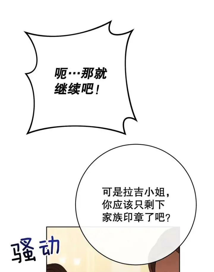 漫画《皇家厨师小姐》80.赌局第76张图