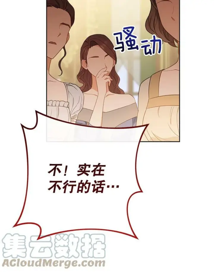 漫画《皇家厨师小姐》80.赌局第77张图