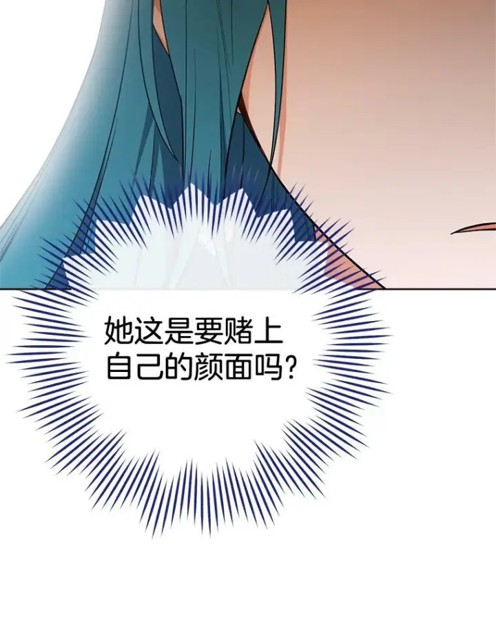 漫画《皇家厨师小姐》80.赌局第80张图