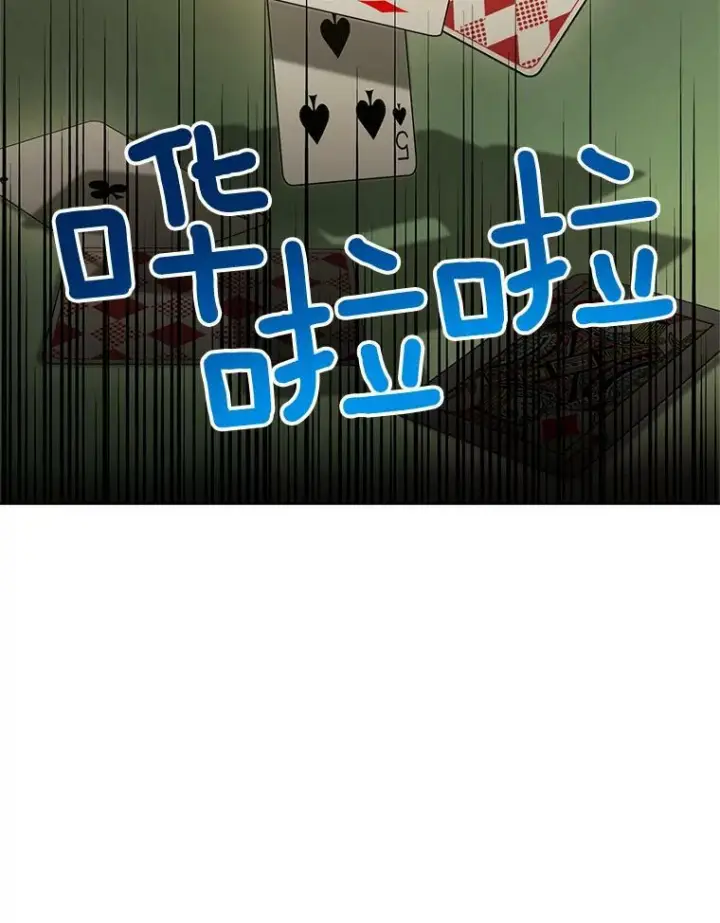 漫画《皇家厨师小姐》80.赌局第83张图
