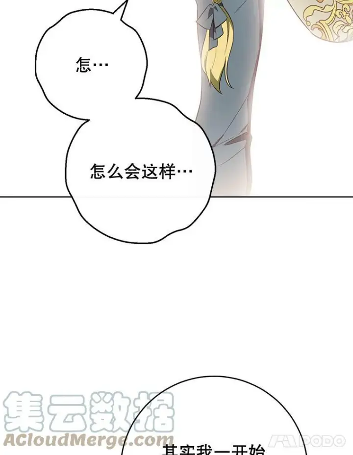 漫画《皇家厨师小姐》80.赌局第85张图