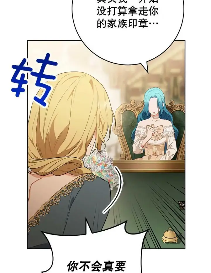 漫画《皇家厨师小姐》80.赌局第86张图