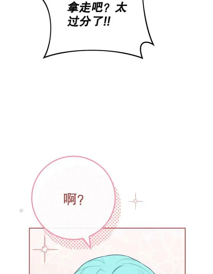 漫画《皇家厨师小姐》80.赌局第87张图