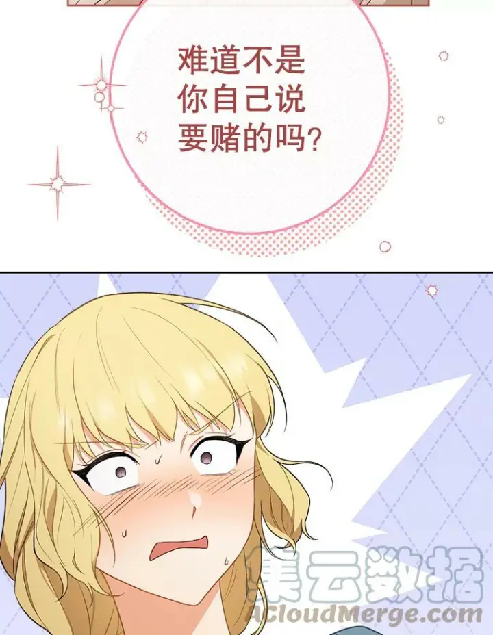 漫画《皇家厨师小姐》80.赌局第89张图