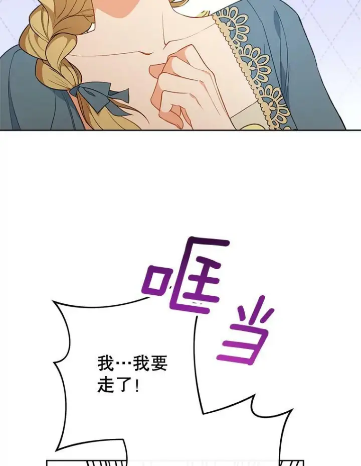 漫画《皇家厨师小姐》80.赌局第90张图