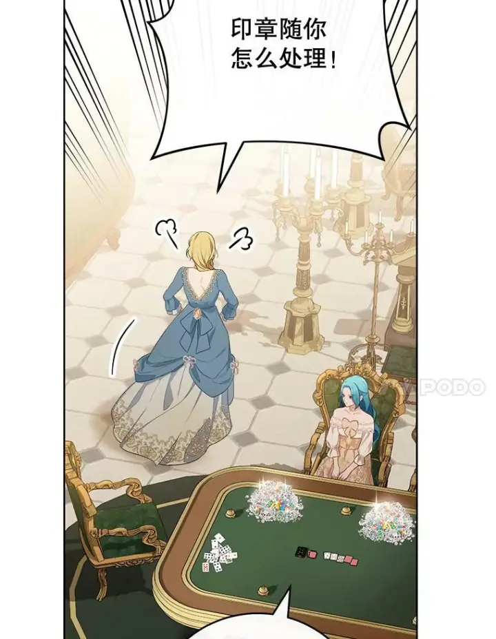 漫画《皇家厨师小姐》80.赌局第91张图